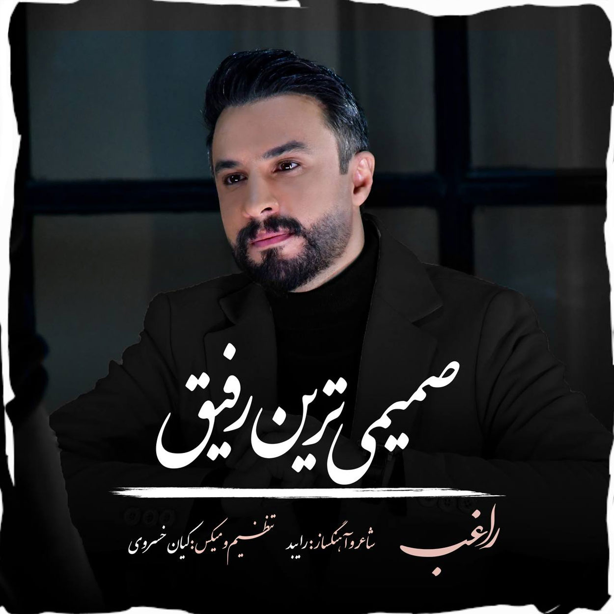 دانلود آهنگ راغب صمیمی ترین رفیق